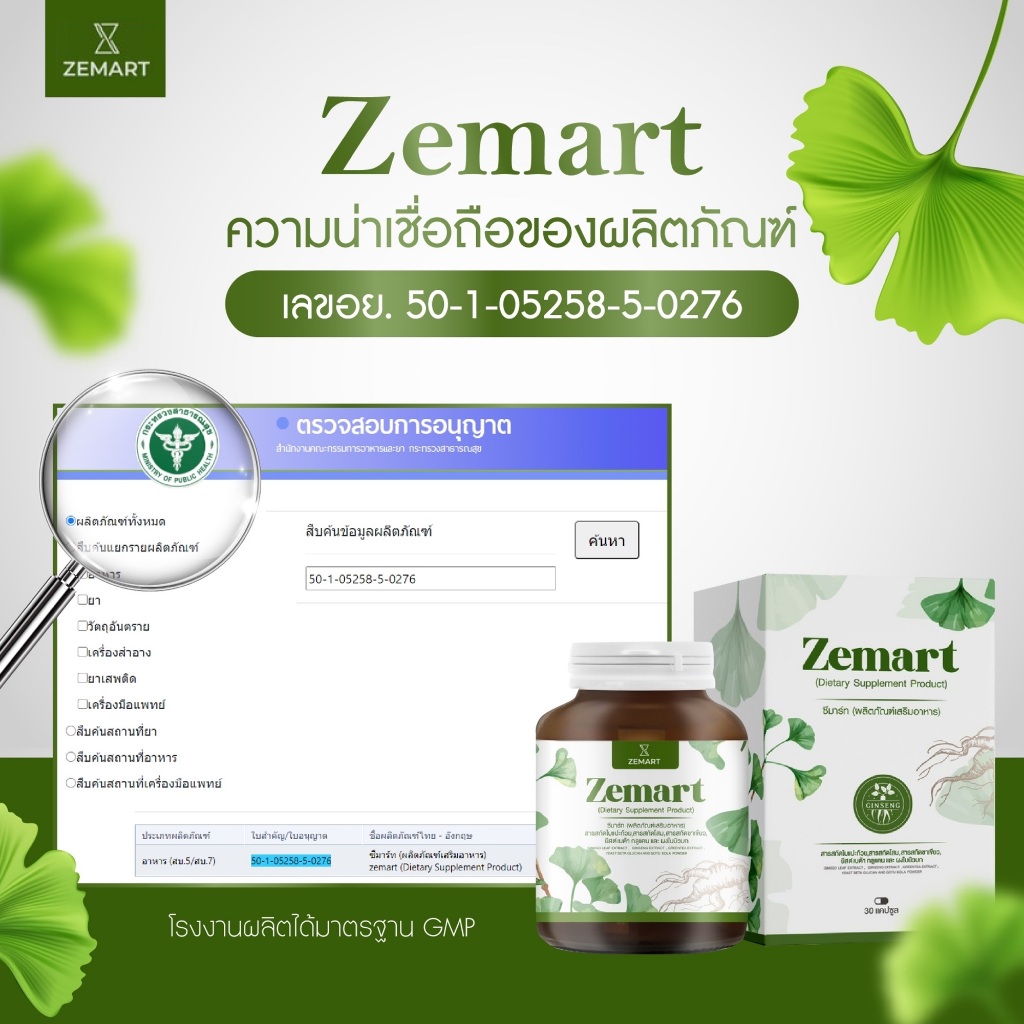 ส่งด่วน!! Zemart อาหารเสริมเพื่อสุขภาพ กระปุกละ 30 แคปซูล ราคา ถูกที่สุด ดีลบีเคเค แกลเลอรีภาพที่ 5