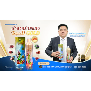 น้ำสาหร่ายแดง ทริปเปิ้ลดีพรีเมี่ยม โกลด์ ฝากล่องสีทอง ขวดสีทอง