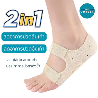 PAYI แท้ 100% ถุงเท้าเจลซัพพอร์ตเท้า 2in1 ลดอาการปวดส้นเท้า ลดอาการปวดอุ้งเท้า ปวดรองช้ำ