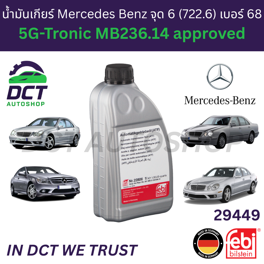 Febi ของแท้! น้ำมันเกียร์ เบนซ์ BENZ จุด 6 (722.6)  5G-Tronic W203 W204 W210 W211 5 สปีด เบอร์ 68 MB