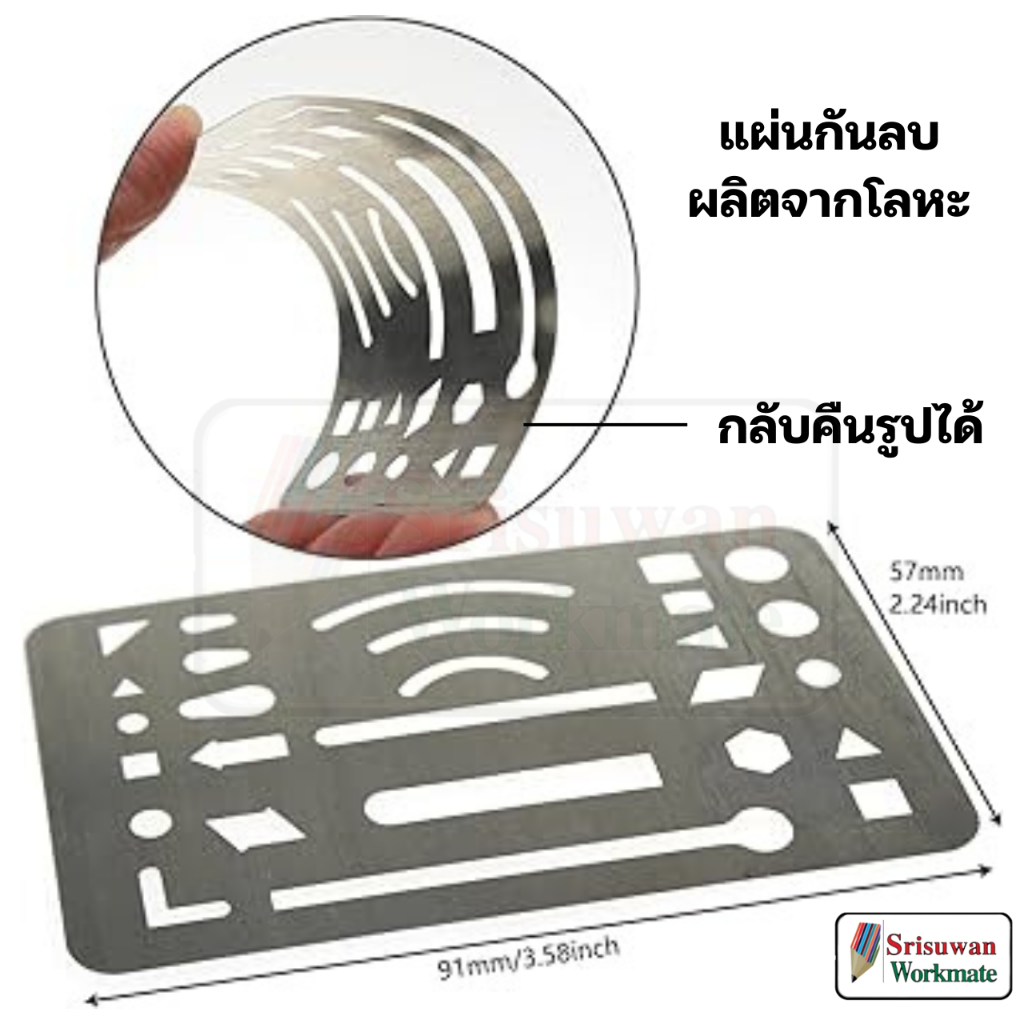 spaceball SB-ES01 แผ่นกันลบ โลหะ สีเงิน ERASING SHIELD แผ่นกันลบเขียนแบบ RUJI