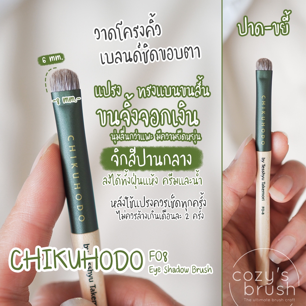 [Silver Fox] CHIKUHODO - FO8 Eye Smudge Brush