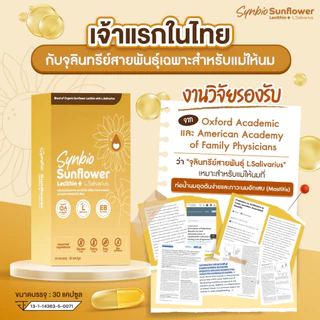วิตามินแม่สายปั๊ม นมตันบ่อย ปั๊มไม่ออก Sunflower เลซิตินออร์แกนิคจากทานตะวันและจุลินทรีย์ TOP 8 FREE