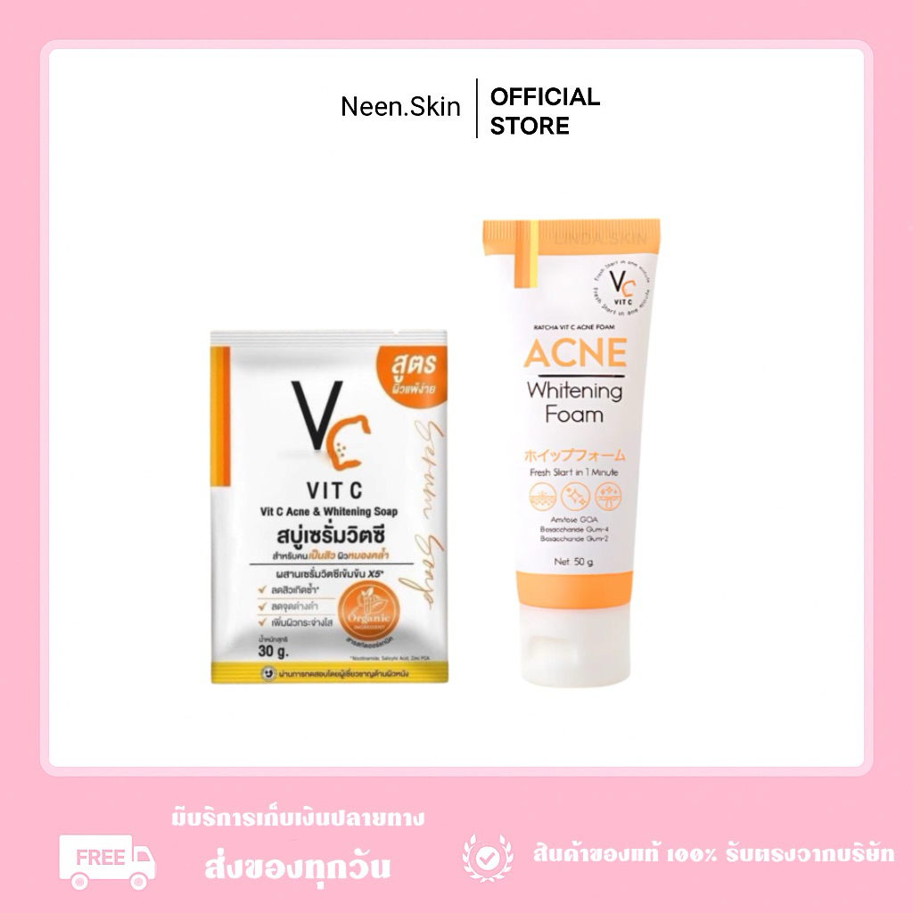 โฟมล้างหน้าวิตซีเอคเน่โฟม สบู่วิตซี