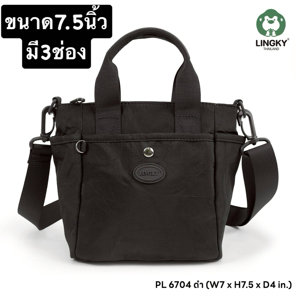 178-PL6704 กระเป๋าทรงถือ +สะพาย ผ้าร่มลายย่น รหัส PL-6704 ไซส์ 7" มี 2 ทรงสสยไซส์น่ารัก มี 9 สี