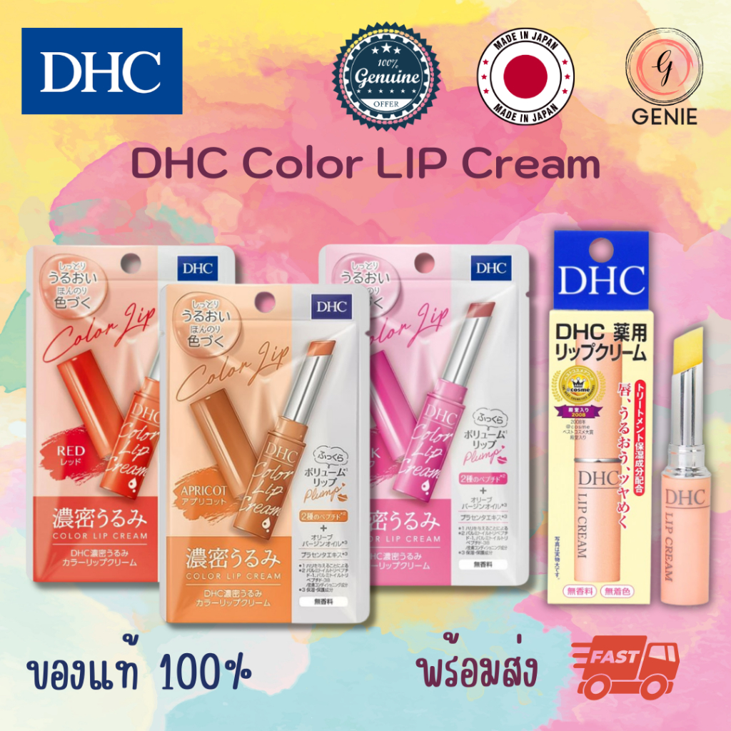 DHC Color Lip Cream 1.5g (Red, Apricot, Pink) ดีเอชซี คัลเลอร์ลิป ครีม 1.5 กรัม