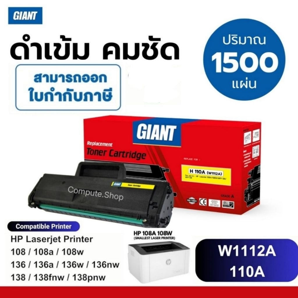 ตลับหมึก Laser Toner W1112A​ 110A W1110A หมึกเครื่อง HP Laserjet 108 108A 108w MFP 136a 136w Printer