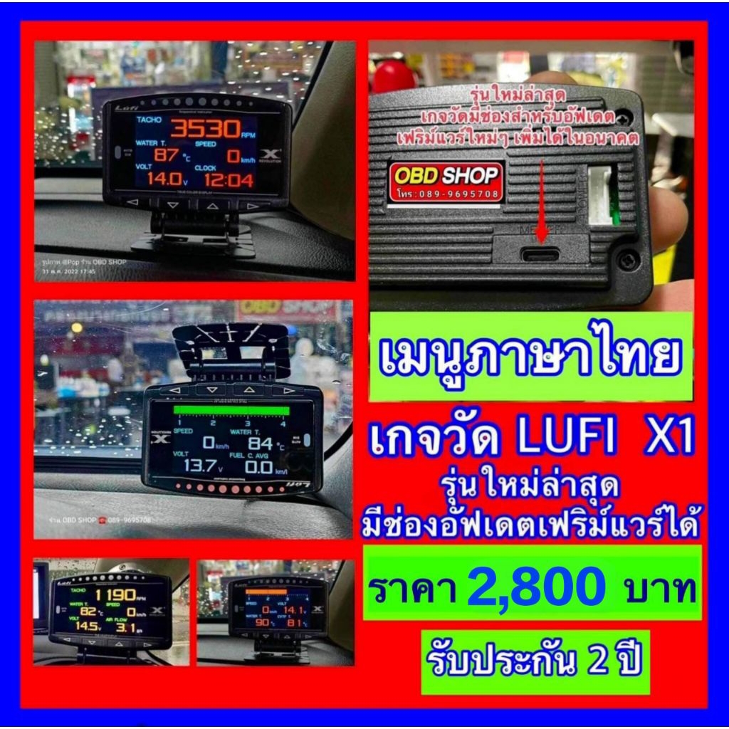 ของแท้รับประกัน 2 ปี เกจวัด LUFI X1 เมนูภาษาไทย