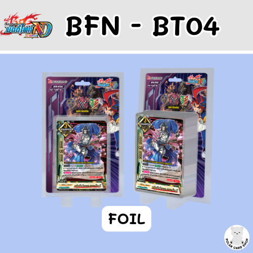 [BFN - BT04] - บัดดี้ไฟท์ นิวไดร์ฟ ชุด BT04 ฟอย