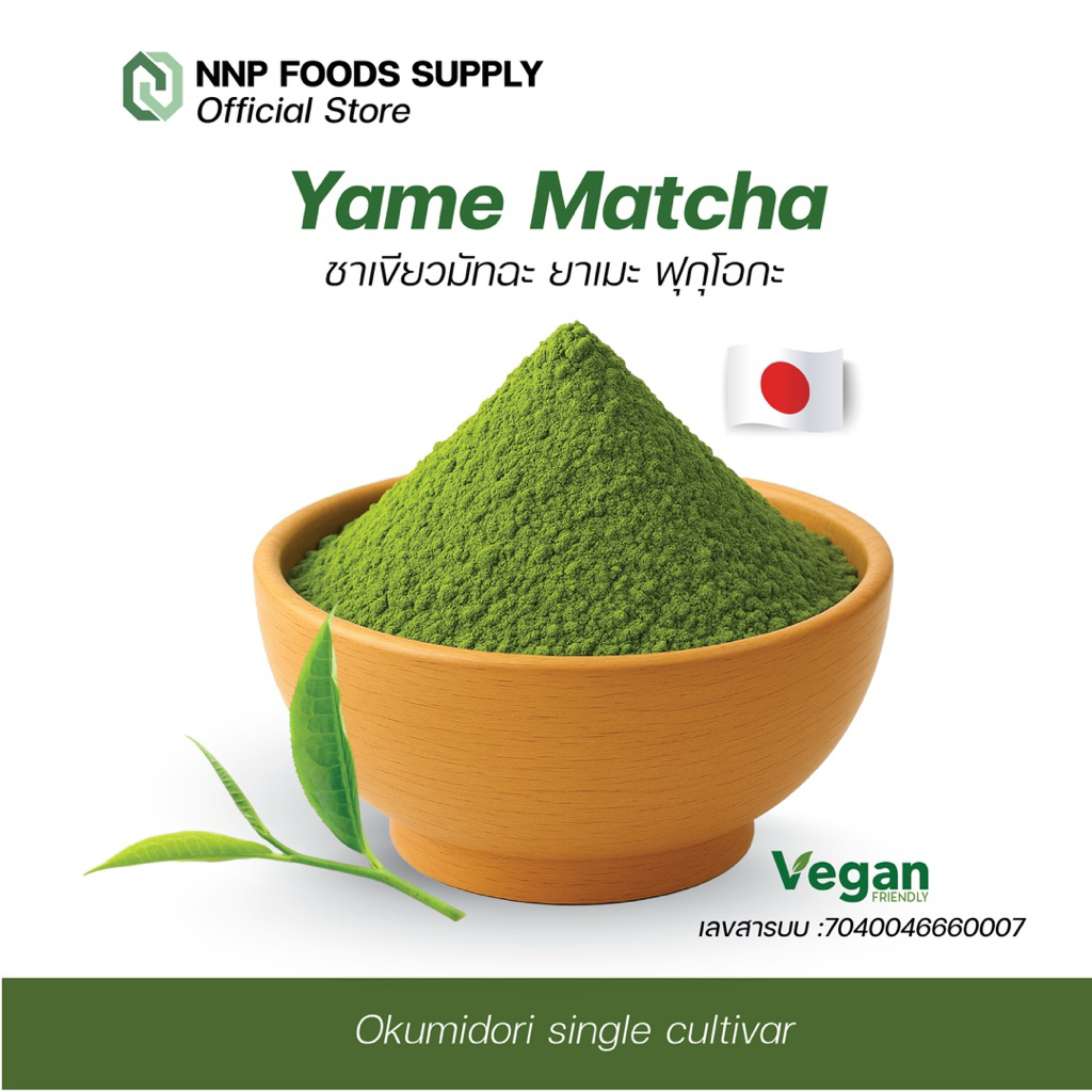ใหม่! Yame Matcha Green tea powder ผงชาเขียว มัทฉะ ยาเมะ ฟุกุโอกะ