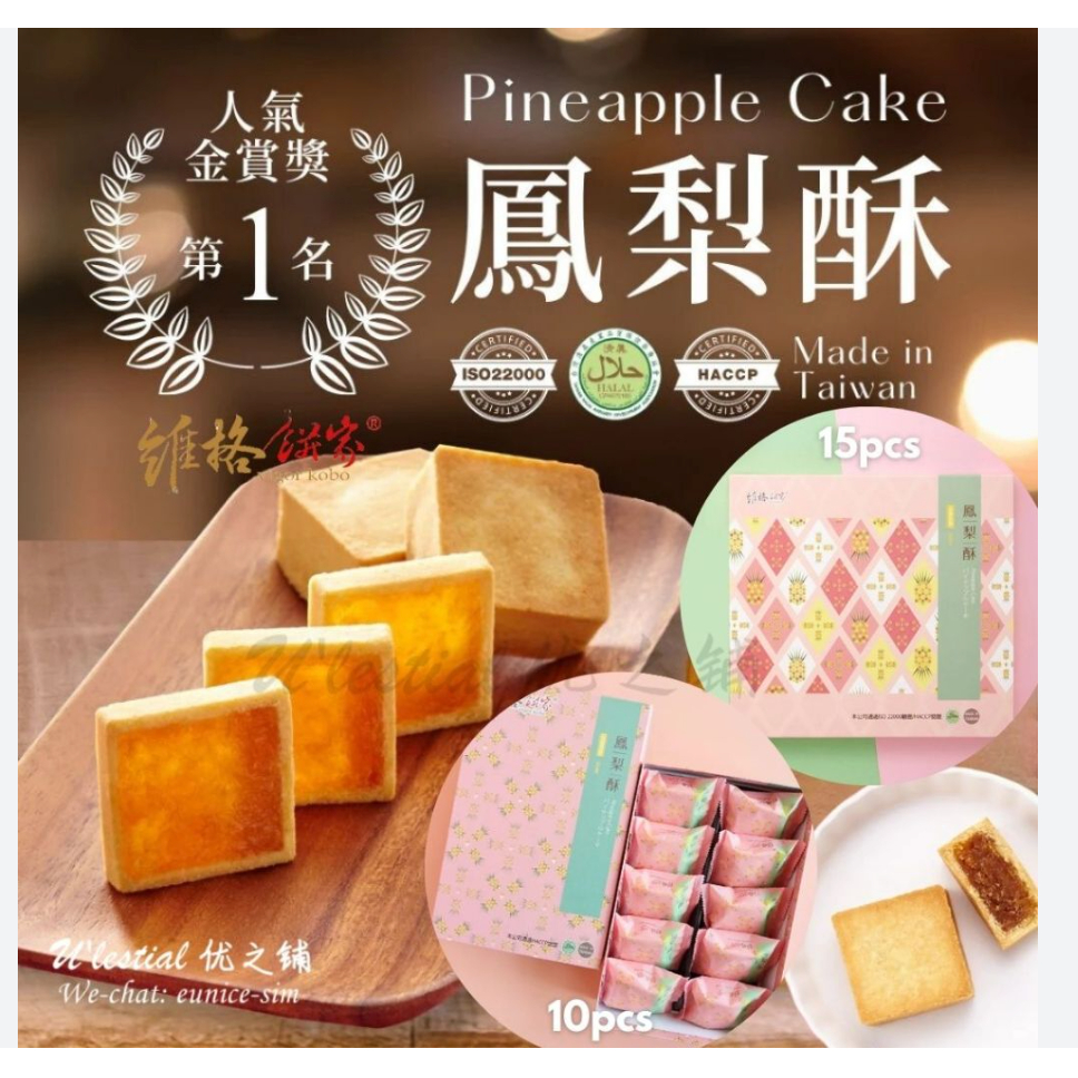 🔥พร้อมส่งออกจากไต้หวัน🔥: Vigor kobo 維格餅家 พายสับปะรด ของฝากชื่อดังของไต้หวัน มีหลายรสชาติ หลายขนาดให้