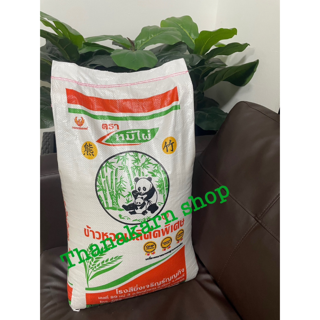 ข้าวหอมมะลิตราหมีไผ่15KG