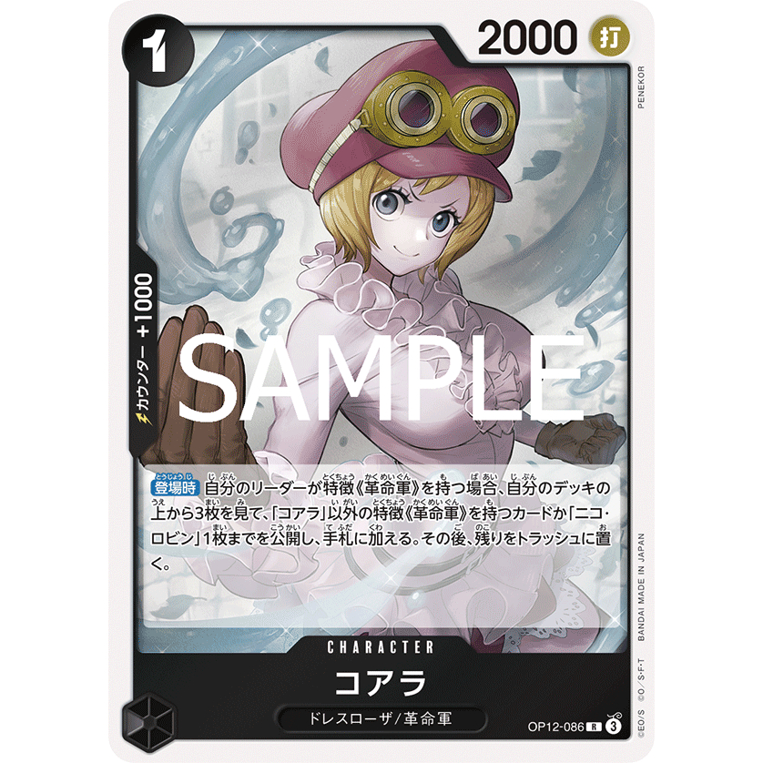 [OP12-086] Koala (Rare) One Piece Card Game การ์ดเกมวันพีซถูกลิขสิทธิ์