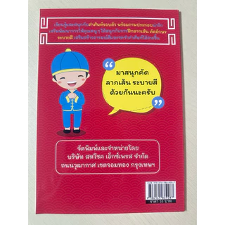 สมุดคัดลายมือภาษาจีน แบบฝึกหัดภาษาจีน ระบายสี