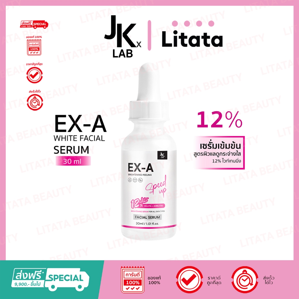 JKxLAB EX-A Facial White Serum 30 ml เซรั่มผิวหน้าที่มีไวท์เทนนิ่งสูงมากถึง 12%
