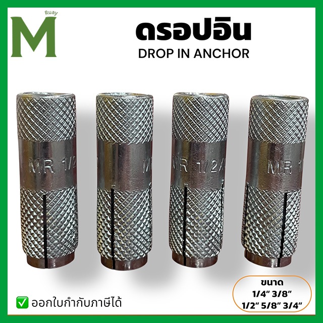 ดรอปอิน 3/8 (50ตัว/กล่อง รูปที่ 3