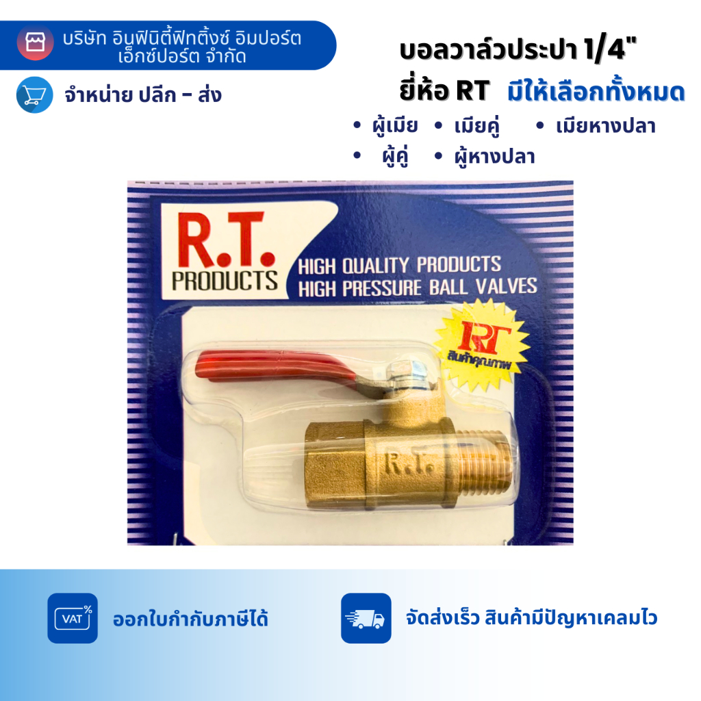 บอลวาล์วประปา 1/4