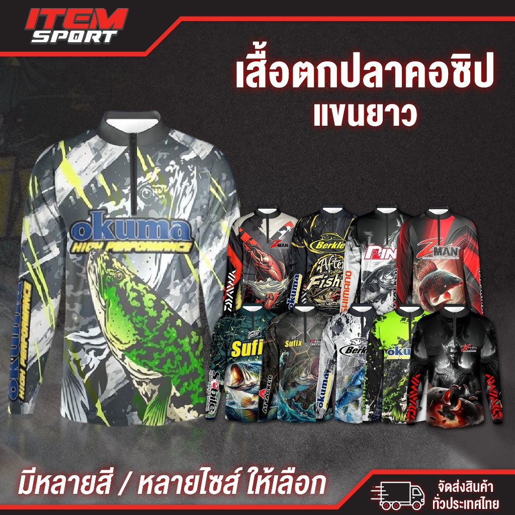 เสื้อตกปลาคอซิปแขนยาว เสื้อกีฬา พิมพ์ลาย ทรงสวยมาตรฐาน ใส่ได้ทั้งชายและหญิง ระบายอากาศดี ยับยาก