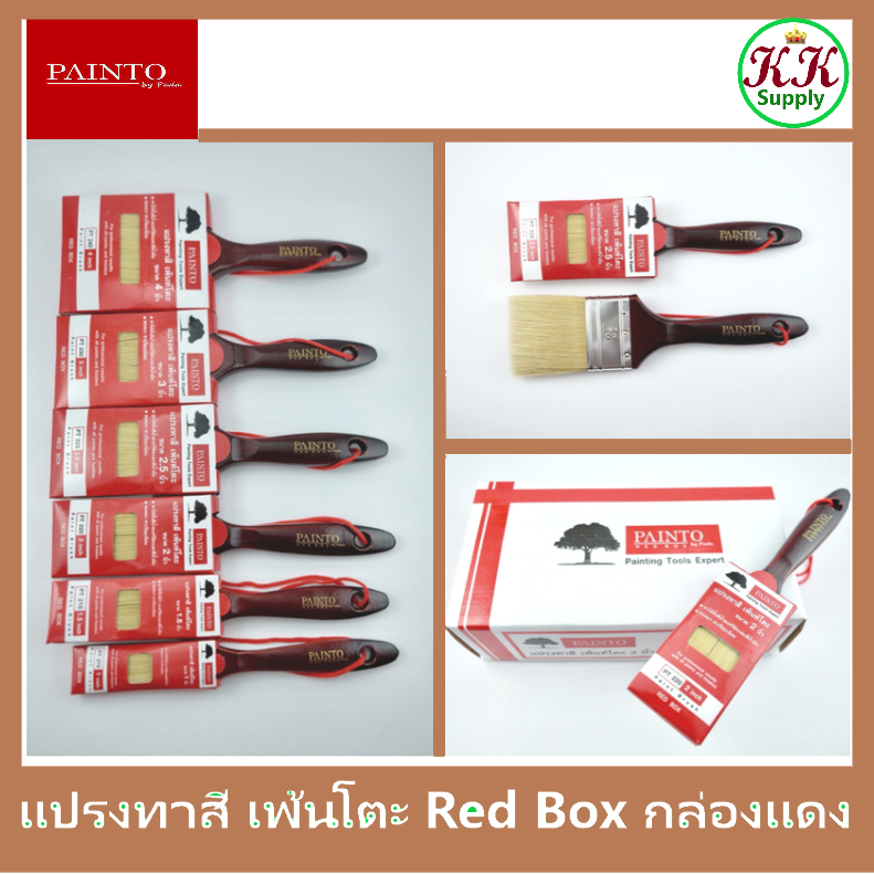 Painto [Red Box] แปรงทาสี เพ้นท์โตะ (กล่องแดง) ขนผสมใยสังเคราะห์กับขนสัตว์ ขนาด 1 นิ้ว - 4 นิ้ว
