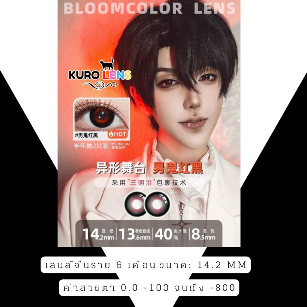 คอนแทคเลนส์ Ivan Alien Stage พร้อมส่งในไทย มีสายตา
