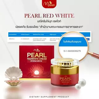PEARL REDWHITE CREAM ครีมไข่มุก3กระปุก ให้ความชุ่มชื้น บำรุงผิวหน้า