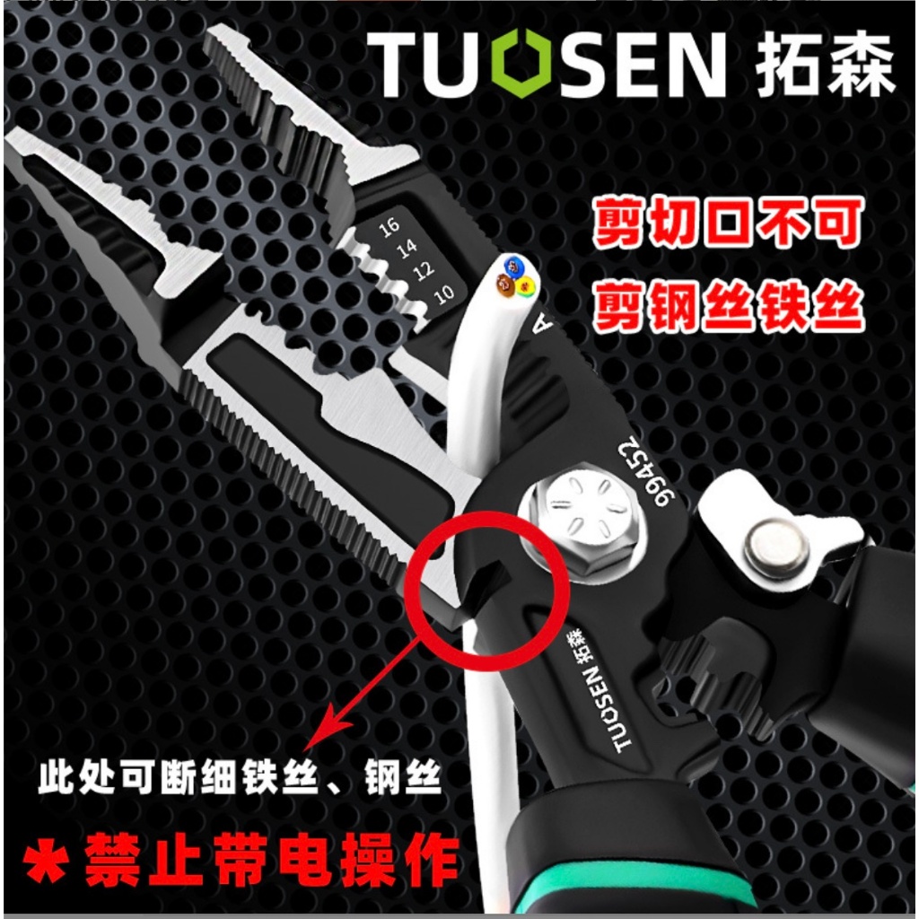 คีม คีมปอกสายไฟ Tuosen คีมตัดสายไฟ คีมตัดสายไฟ 8 นิ้ว คีมประหยัดแรงงานเกรดอุตสาหกรรม คีมปอกสายไฟสำหรับช่างไฟฟ้า 99452