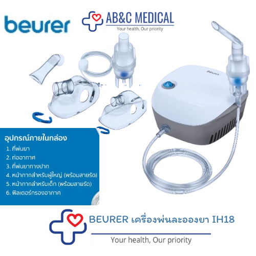 BEURER เครื่องพ่นละอองยา IH18 | BEURER Nebuliser Model IH 18