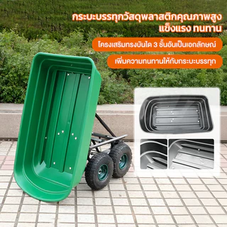 รถลากในสวน รับน้ำหนักได้ 1200 กก. วามจุ 85L รถลากกระบะดั้ม รุ่นใหม่ยางล้อ รถเข็น4ล้อ กระบะดั้มได้ รถลากกระบะดั้มได้