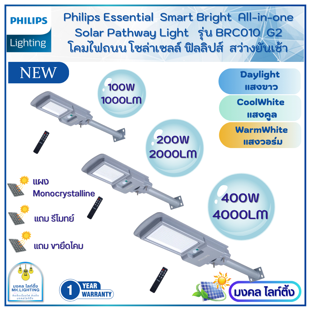 Philips Solar โคมไฟถนนฟิลิปส์โซล่าเซลล์ Solar streetlight รุ่u BRC010 G2  ขนาด 100w/200w/400w โคมถนน