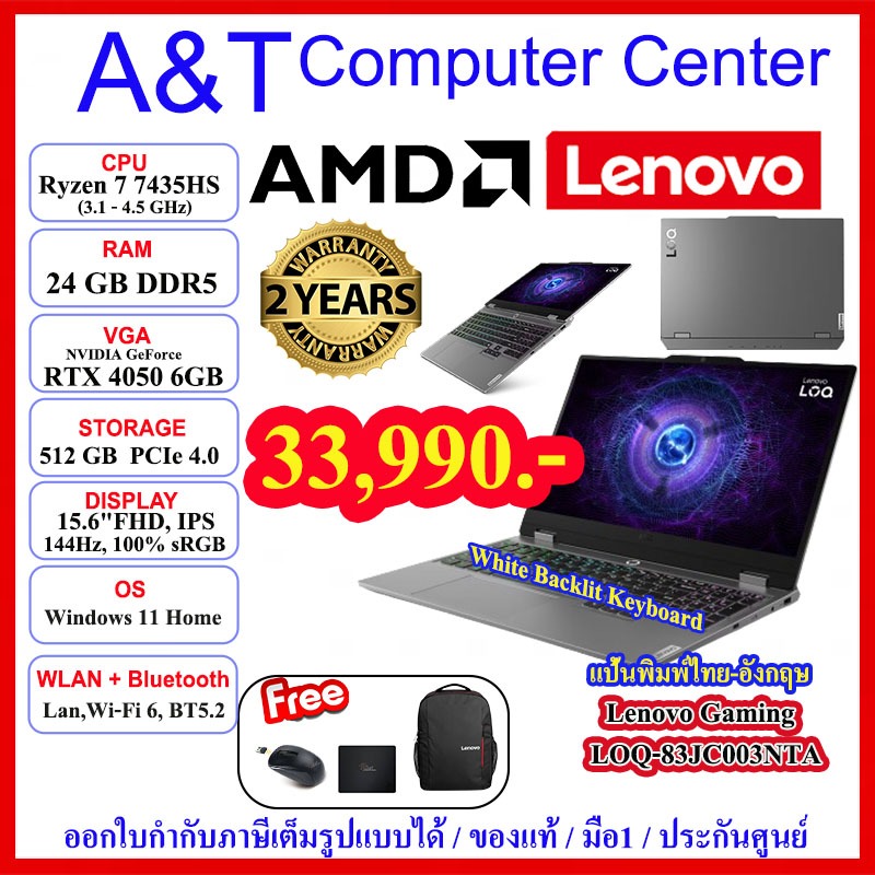 (ร้านค้าตัวแทนLenovo),Notebook Gaming LOQ83JC003NTA,Ryzen7 7435HS/24GB/512GB/RTX 4050/15.6"/Win11/2Y
