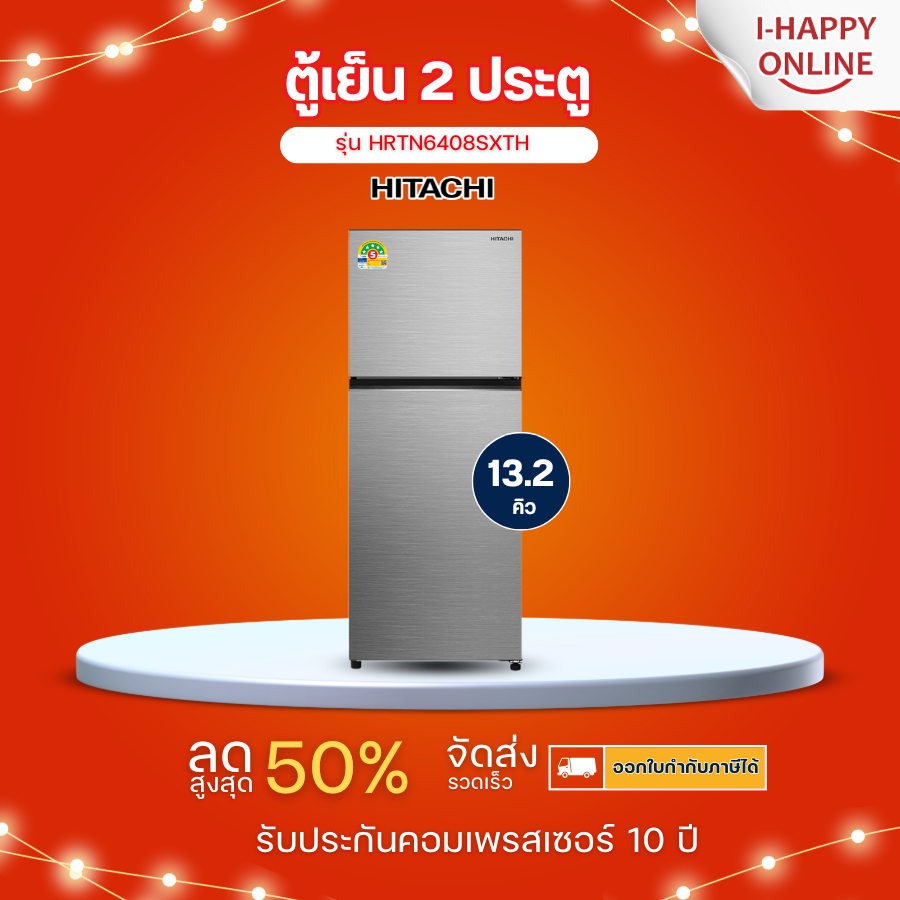 HITACHI ตู้เย็น 2ประตู 13.2 คิว ตู้เย็นฮิตาชิ รุ่น HRTN6408SXTH  รับประกันคอมเพรสเซอร์ 10ปี