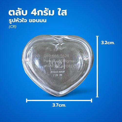 ตลับ 4 กรัม (50ใบ) พลาสติกใส หัวใจ+ฝา