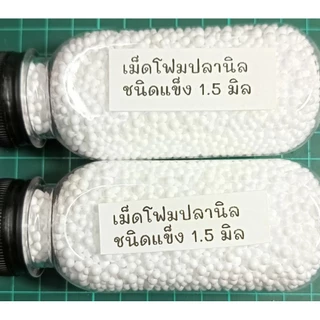 เม็ดโฟมปลานิล ชนิด _แข็งๆ_1.5 มิล_สำหรับปลานิลเม็ดแข็งๆมาใหม่ๆสำหรับปลานิลขนาด 1.5 มิล เหยื่อตาลองสายหวาน