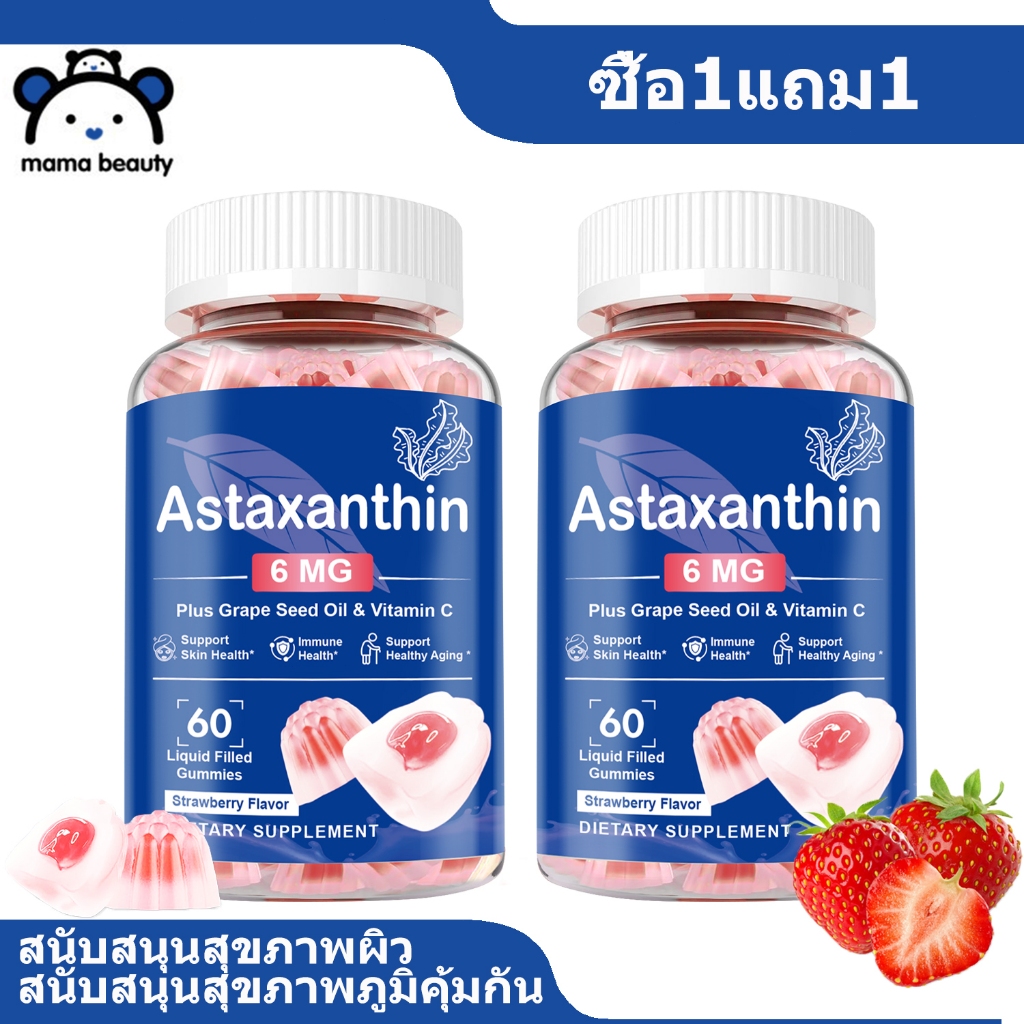 MAMA BEAUTY Astaxanthin Gummies Liquid Filled แอสตาแซนธิน อาหารเสริม มี Vitamin C รสสตรอว์เบอร์รี่