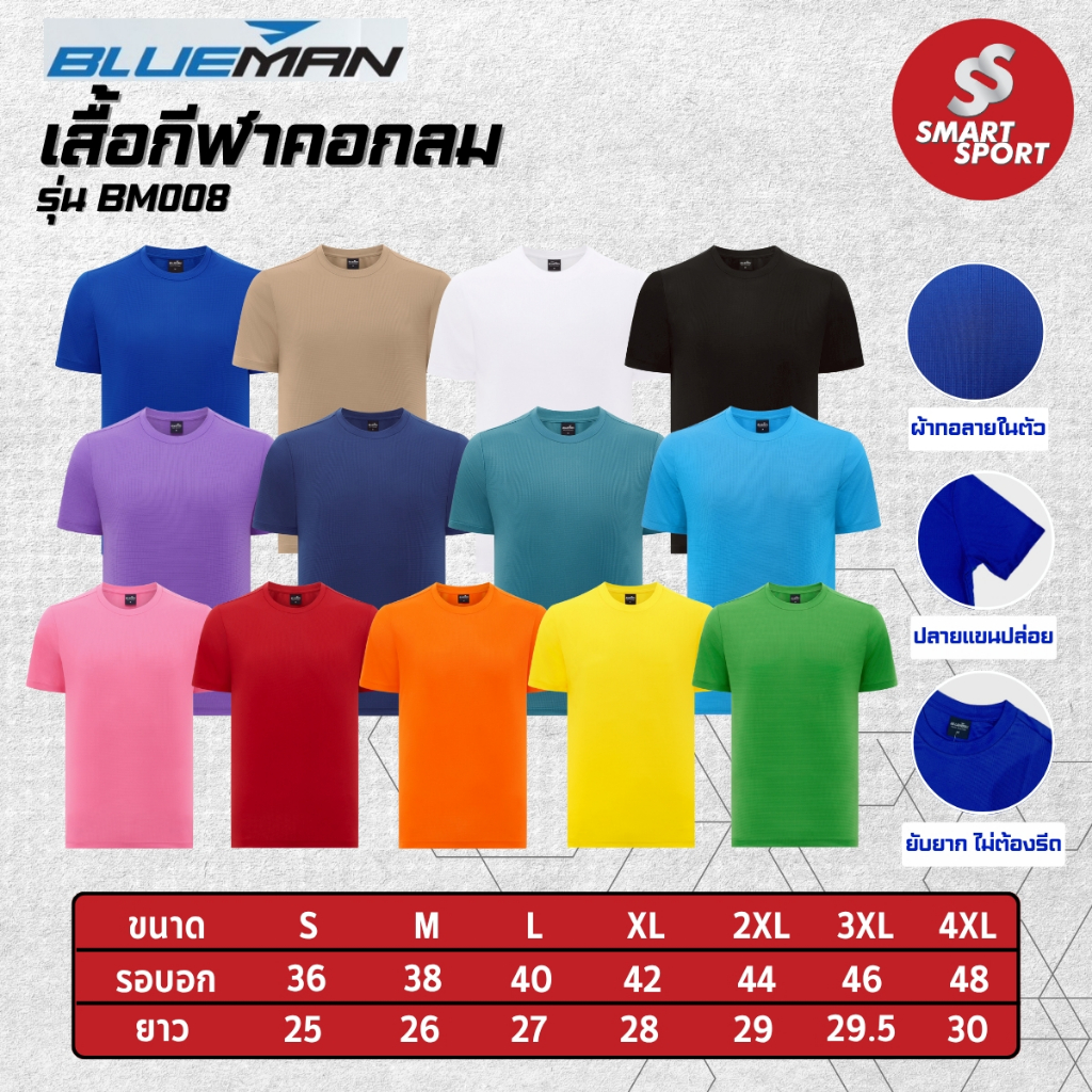 เสื้อกีฬา DRI-FIT เสื้อออกกำลังกาย เนื้อผ้าคุณภาพ ราคาถูก ยี่ห้อ BLUEMAN รุ่น BM008