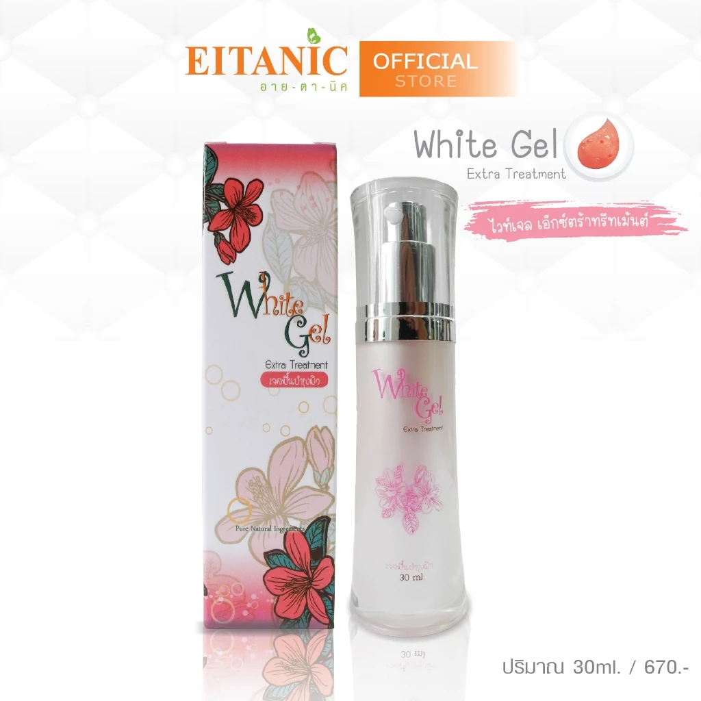 อายตานิค เจลหน้าใส ไวท์เจลเอ้กซ์ตร้า , White Gel Extra (ครีมอายตานิค)