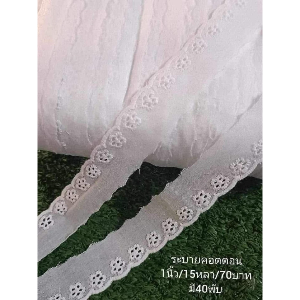 ระบายคอตตอน 1นิ้ว 15หลา 100บาท