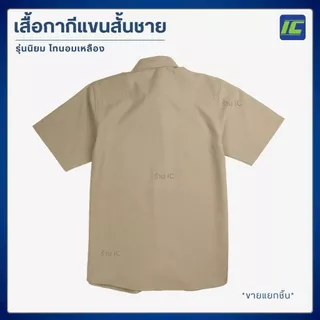 ชุดข้าราชการชาย เสื้อกากีแขนสั้นชาย เสื้อกากีข้าราชการ ชาย/ กางเกงข้าราชการชาย ชุดกากีผู้ชาย **ขายแยกชิ้น**