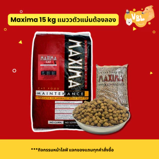 มีส่งด่วน 🚨Maxima และ Iconic อาหารแมวเกรดคุณภาพ สารอาหารครบถ้วน ขนาด 15 กก.