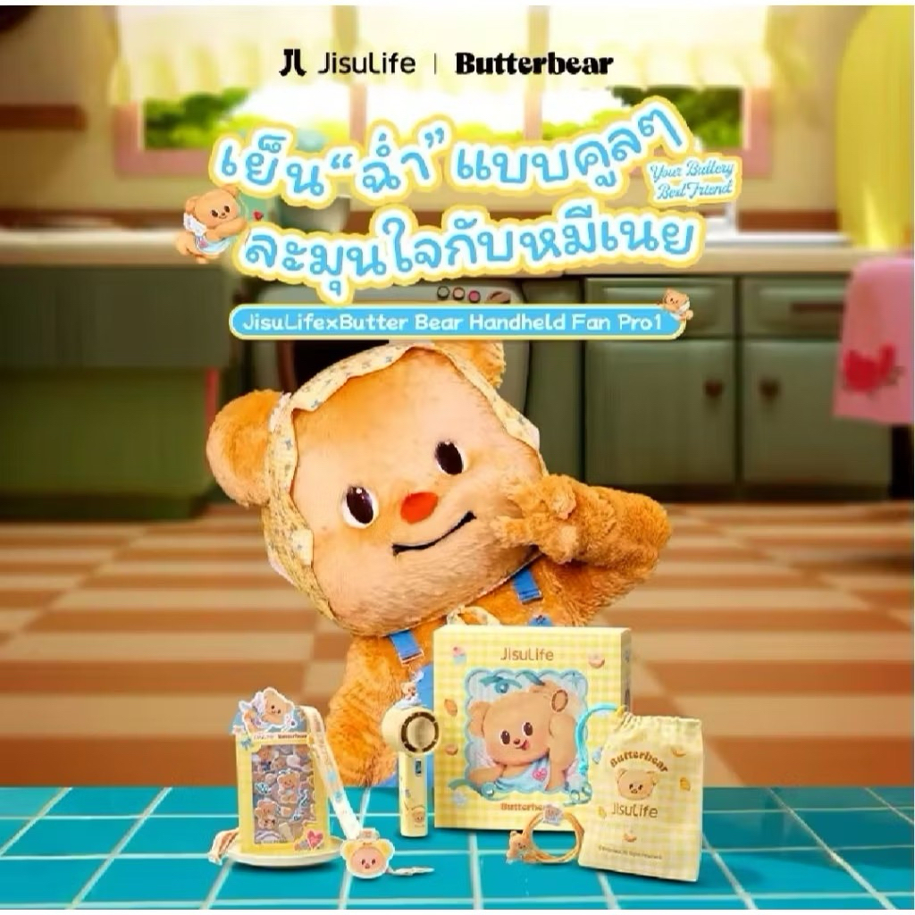 พร้อมส่งในซีล Jisulife x Butterbear พัดลมพกพา