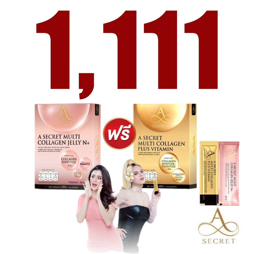 A Secret Collagen Jelly NAD+ เอ คอลลาเจน  เอศุภชัย ปูไปรยา คอลลาเจน เจลลี่ ผิวเด็ก ผิวแข็งแรง