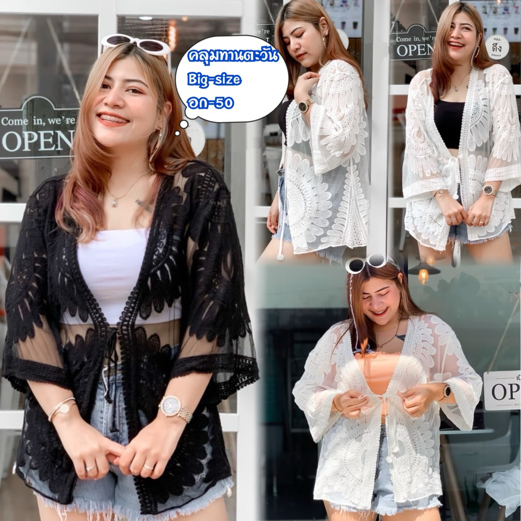 🌻สุดจึ่ง🌻#เสื้อคลุมลูกไม้บางทานตะวันใส่คลุมได้ทุกแนวใครที่ตามหาจัดได้เลย#สาวอวบอ้วน#big-sizeอก-50