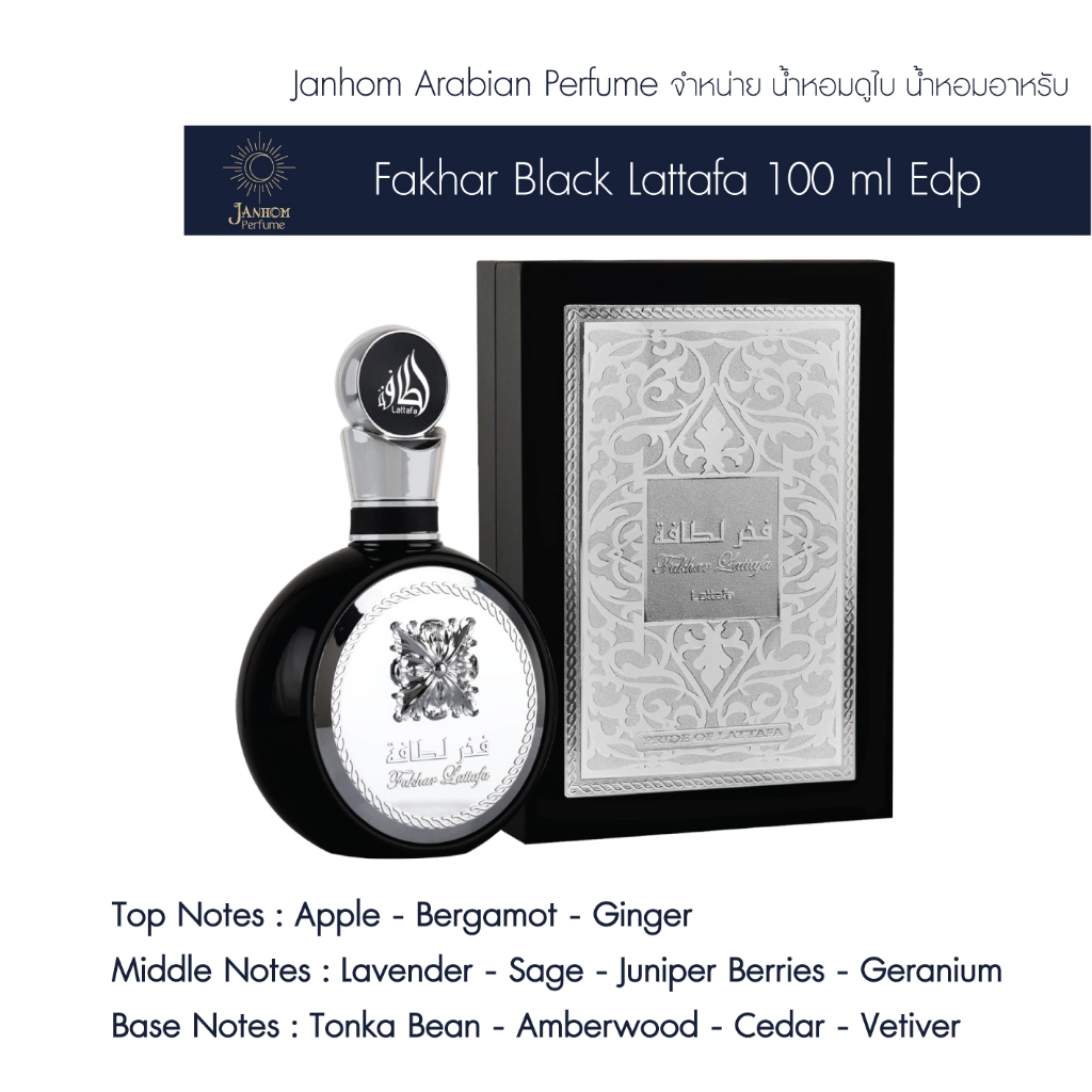 น้ำหอมอาหรับ น้ำหอมดูไบ Fakhar Lattafa Silver 100ml