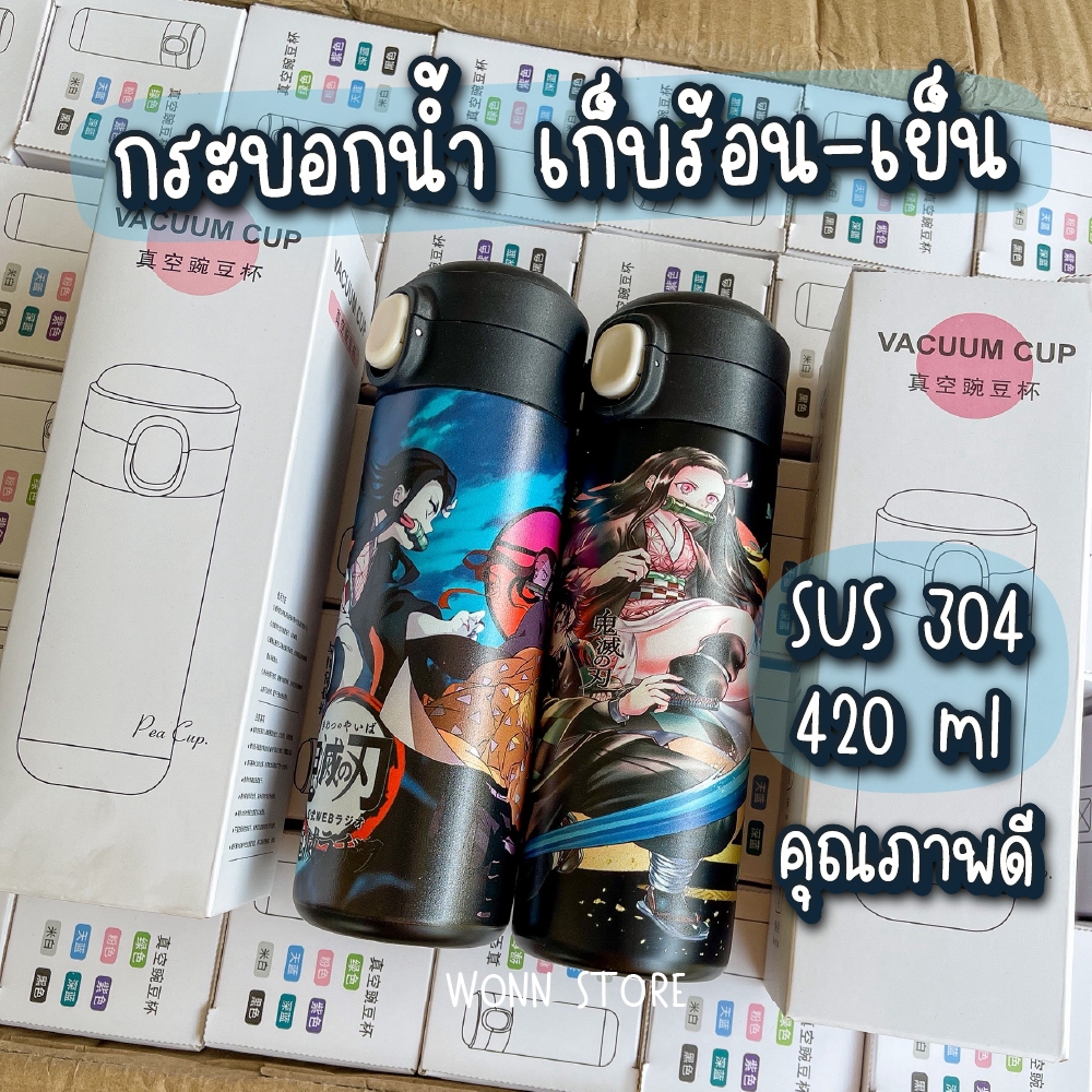 กระบอกน้ำลายการ์ตูน ดาบพิฆาตอสูร SUS304 420ml คุณภาพดี ลายสวย