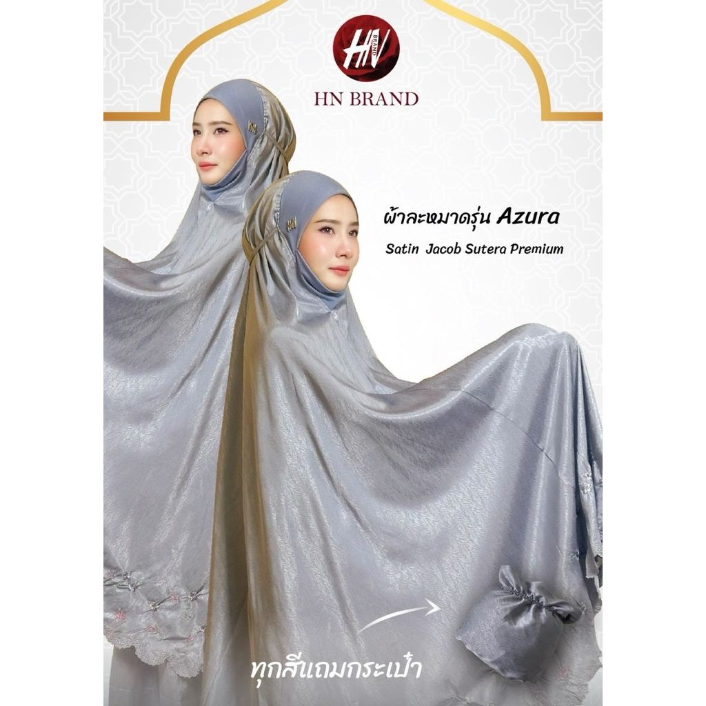 ผ้าละหมาด H&N รุ่น AZURA 💐 ผ้าละหมาดปักดอกไม้ 💐 Satin พร้อมกระเป๋า มีหมุด