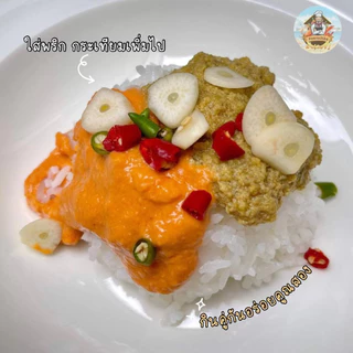 อ่องปูนา & อ่องมันกุ้ง มันปูนาแท้ มันกุ้งแม่น้ำ100% ขนาด 500 กรัม | MUNVER
