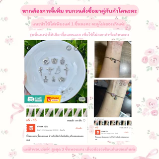 (🔥แจ้งความยาวแบบเผื่อแล้วน้า🔥)กำไลสแตนเลส ไม่ลอกดำ จี้สแตนเลสรูปดอกไม้และหัวใจ สามารถใส่ตัวอักษรได้🌷✨