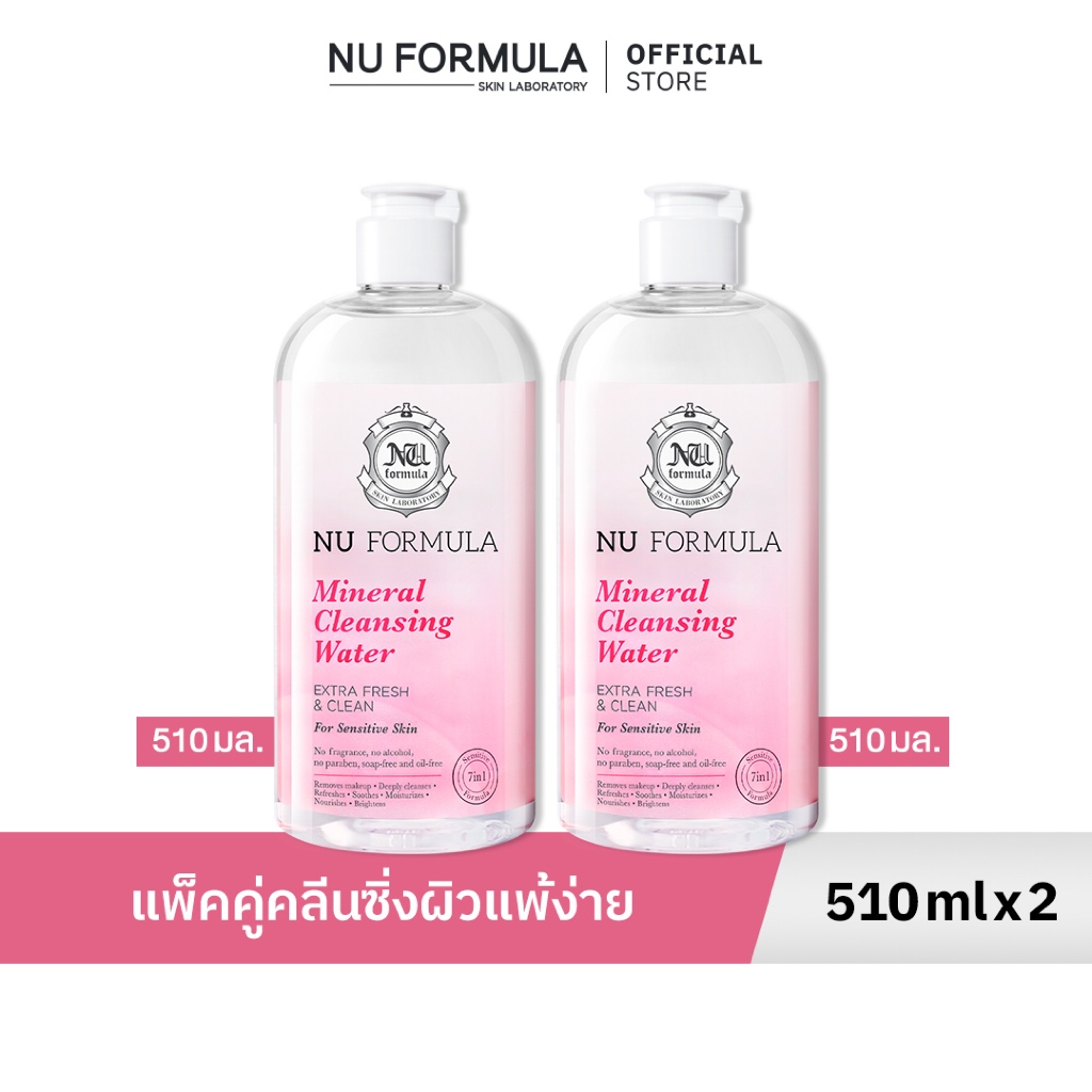 [แพ็คคู่] Nu Formula Cleansing Water 510ml คลีนซิ่ง วอเตอร์ นู ฟอร์มูล่า เช็ดทำความสะอาดหมดจด