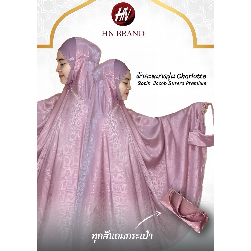 ผ้าละหมาด H&N รุ่น Charlotte ผ้า Satin ลายในตัว เย็นใส่สบายได้พร้อมกระเป๋า