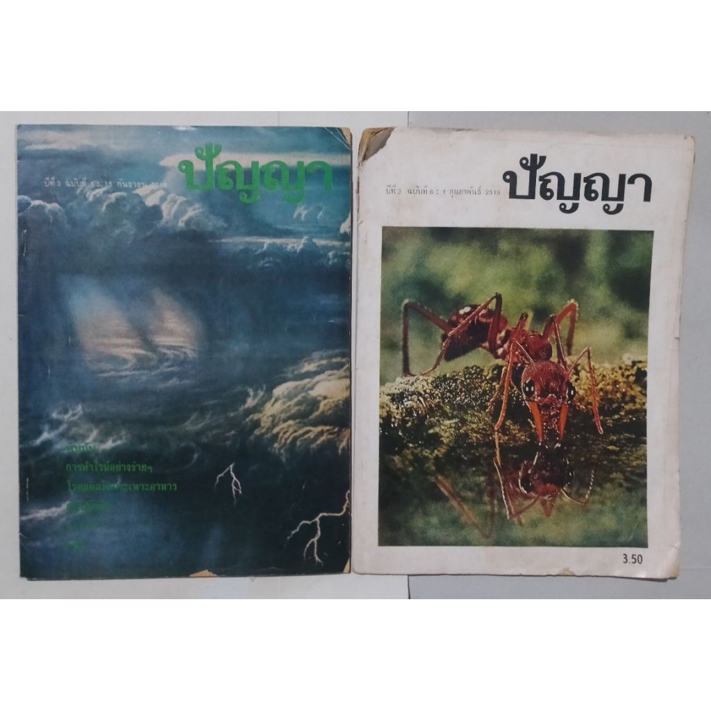 ปัญญา หนังสือแนวปรัชญา เซตK75
